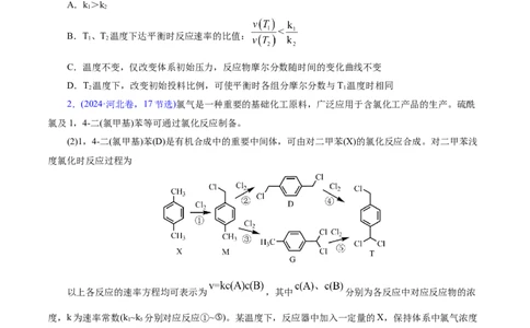 热点专项平衡常数(或速率常数)的计算及应用（原卷版）_05高考化学_2025年新高考资料_二轮复习_上好课2025年高考化学二轮复习讲练测（新高考通用）3379109_主题三化学反应原理
