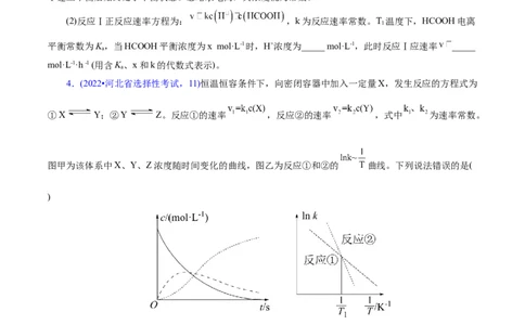 热点专项平衡常数(或速率常数)的计算及应用（原卷版）_05高考化学_2025年新高考资料_二轮复习_上好课2025年高考化学二轮复习讲练测（新高考通用）3379109_主题三化学反应原理