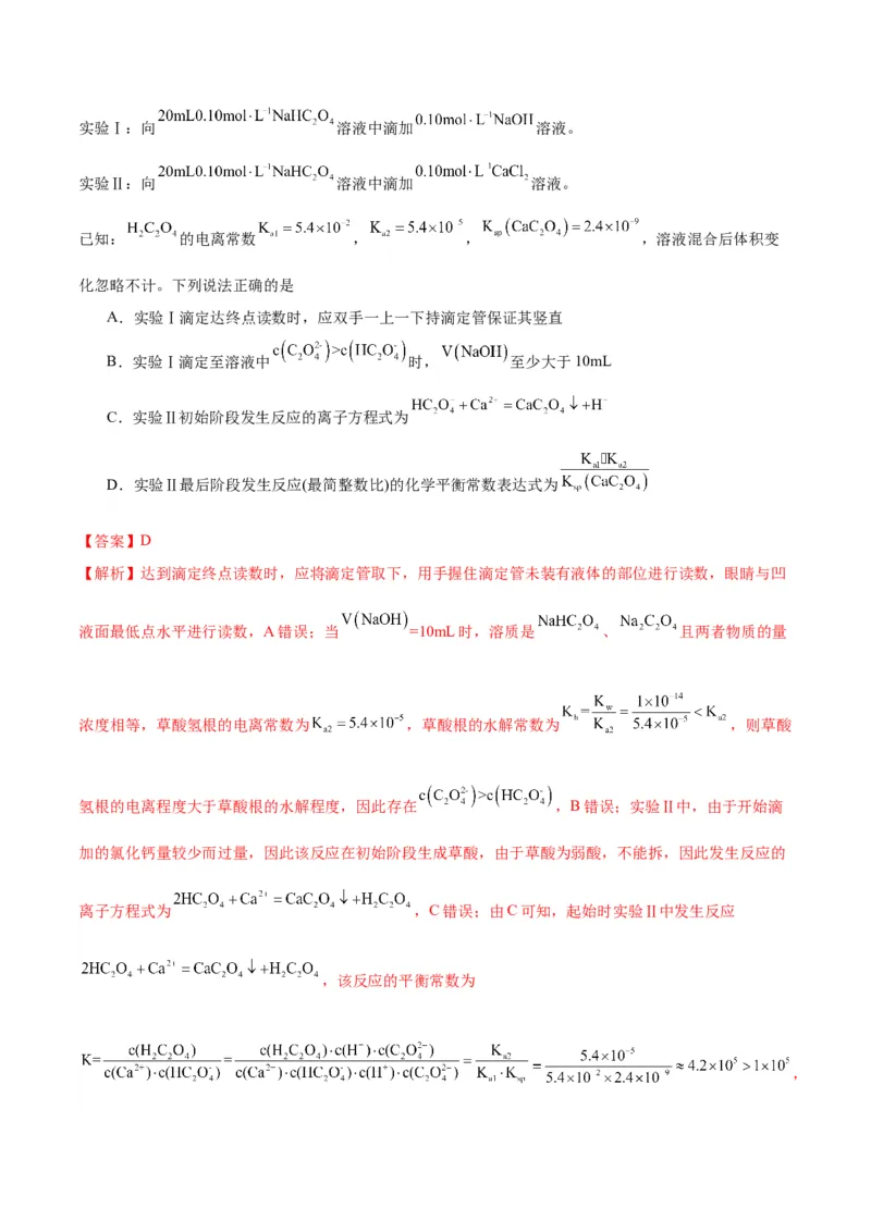 押江苏卷第12题电解质溶液综合选择题（解析版）_05高考化学_2024年新高考资料_5.2024三轮冲刺_备战2024年高考化学临考题号押题（江苏专用）322863014