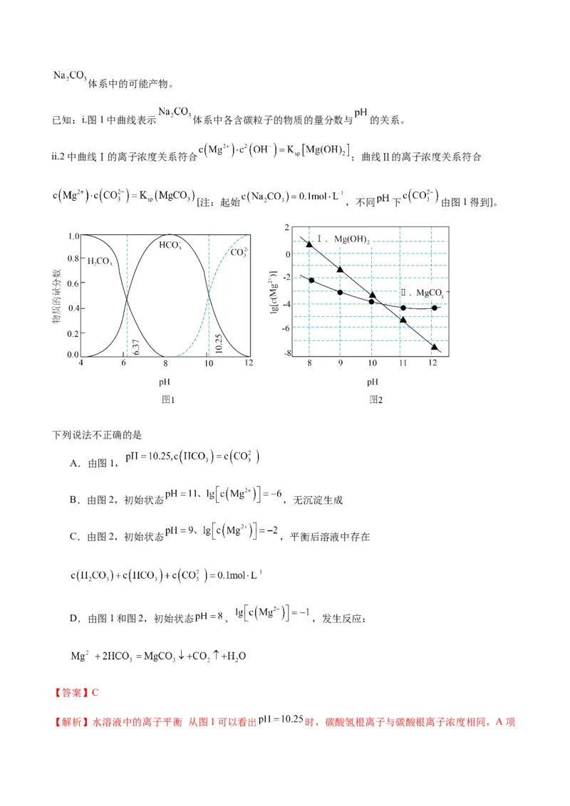 押江苏卷第12题电解质溶液综合选择题（解析版）_05高考化学_2024年新高考资料_5.2024三轮冲刺_备战2024年高考化学临考题号押题（江苏专用）322863014