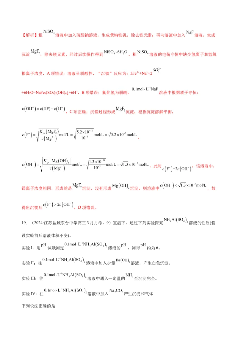 押江苏卷第12题电解质溶液综合选择题（解析版）_05高考化学_2024年新高考资料_5.2024三轮冲刺_备战2024年高考化学临考题号押题（江苏专用）322863014