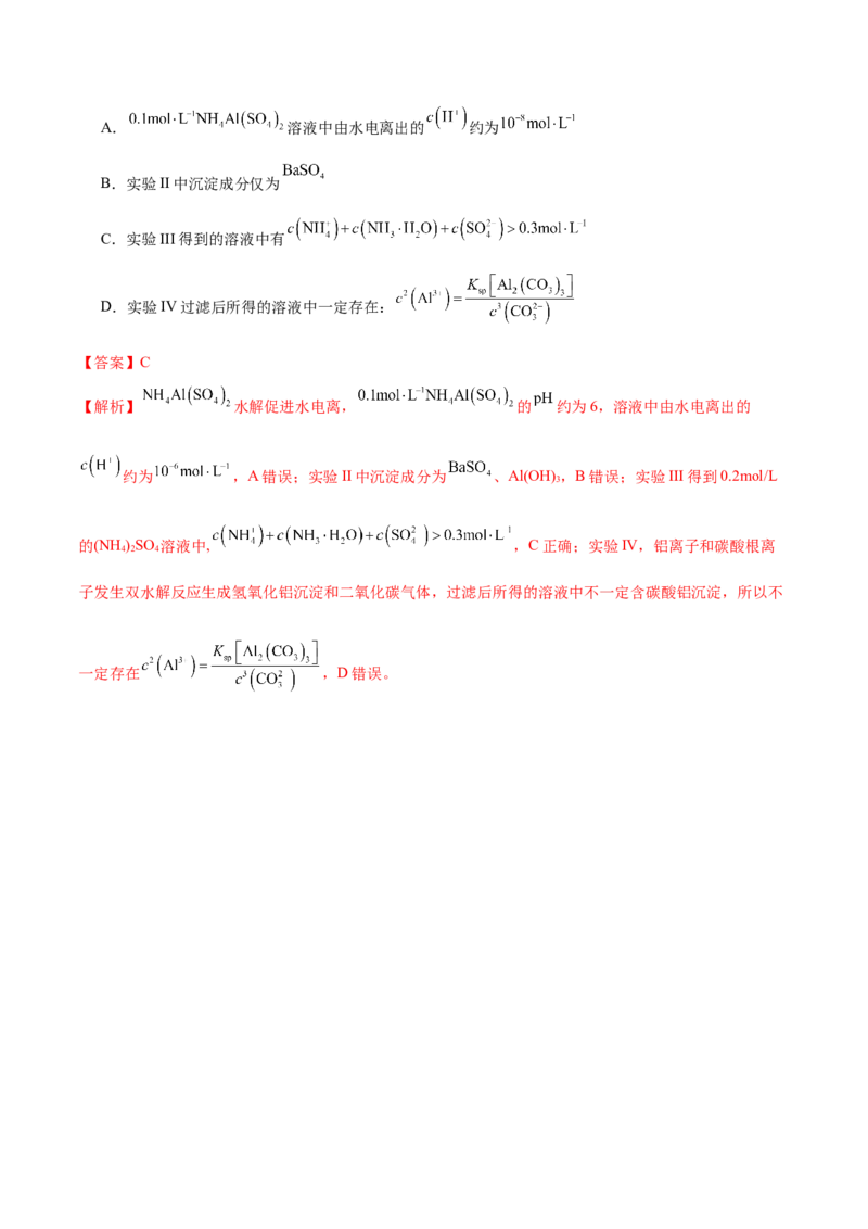 押江苏卷第12题电解质溶液综合选择题（解析版）_05高考化学_2024年新高考资料_5.2024三轮冲刺_备战2024年高考化学临考题号押题（江苏专用）322863014