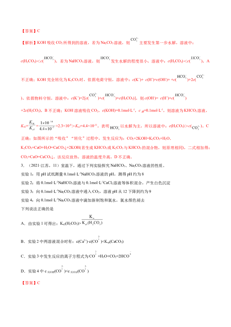 押江苏卷第12题电解质溶液综合选择题（解析版）_05高考化学_2024年新高考资料_5.2024三轮冲刺_备战2024年高考化学临考题号押题（江苏专用）322863014