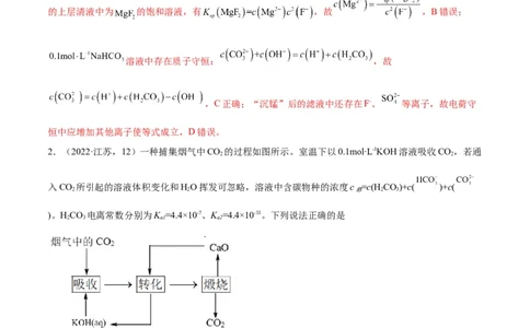 押江苏卷第12题电解质溶液综合选择题（解析版）_05高考化学_2024年新高考资料_5.2024三轮冲刺_备战2024年高考化学临考题号押题（江苏专用）322863014