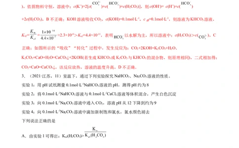 押江苏卷第12题电解质溶液综合选择题（解析版）_05高考化学_2024年新高考资料_5.2024三轮冲刺_备战2024年高考化学临考题号押题（江苏专用）322863014