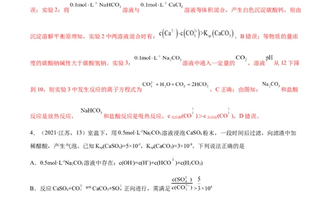 押江苏卷第12题电解质溶液综合选择题（解析版）_05高考化学_2024年新高考资料_5.2024三轮冲刺_备战2024年高考化学临考题号押题（江苏专用）322863014