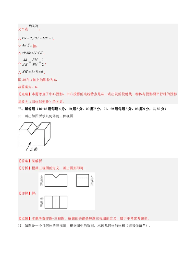 第二十九章投影与视图（单元测试）解析版-（人教版）_初中数学_九年级数学下册（人教版）_单元测试