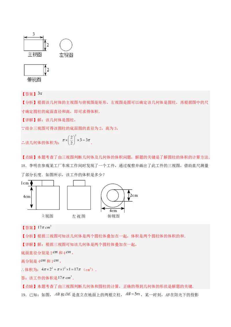 第二十九章投影与视图（单元测试）解析版-（人教版）_初中数学_九年级数学下册（人教版）_单元测试