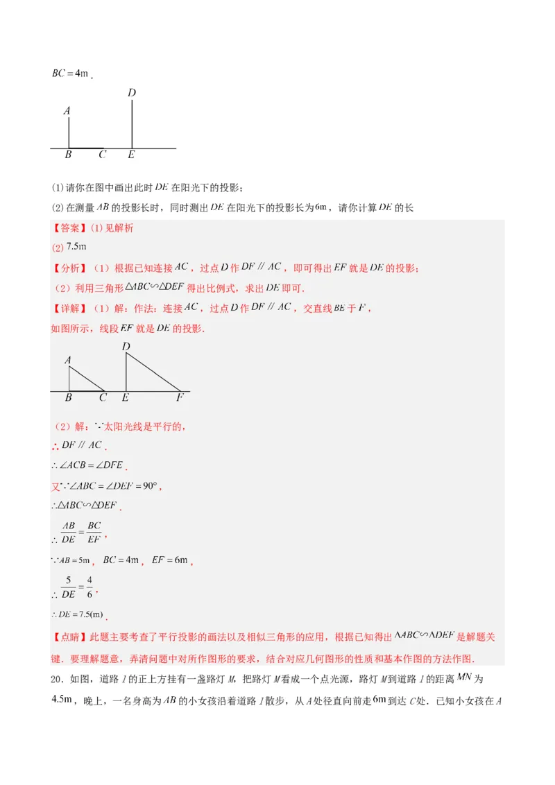 第二十九章投影与视图（单元测试）解析版-（人教版）_初中数学_九年级数学下册（人教版）_单元测试