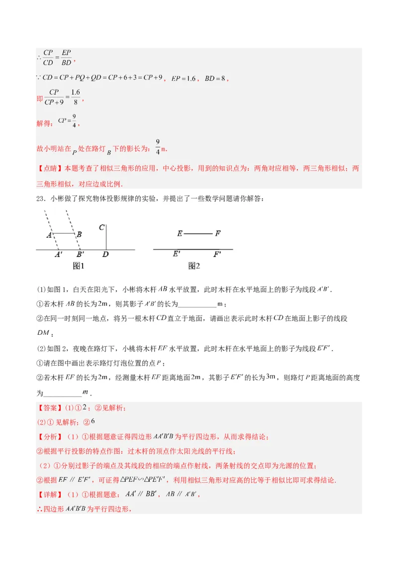 第二十九章投影与视图（单元测试）解析版-（人教版）_初中数学_九年级数学下册（人教版）_单元测试