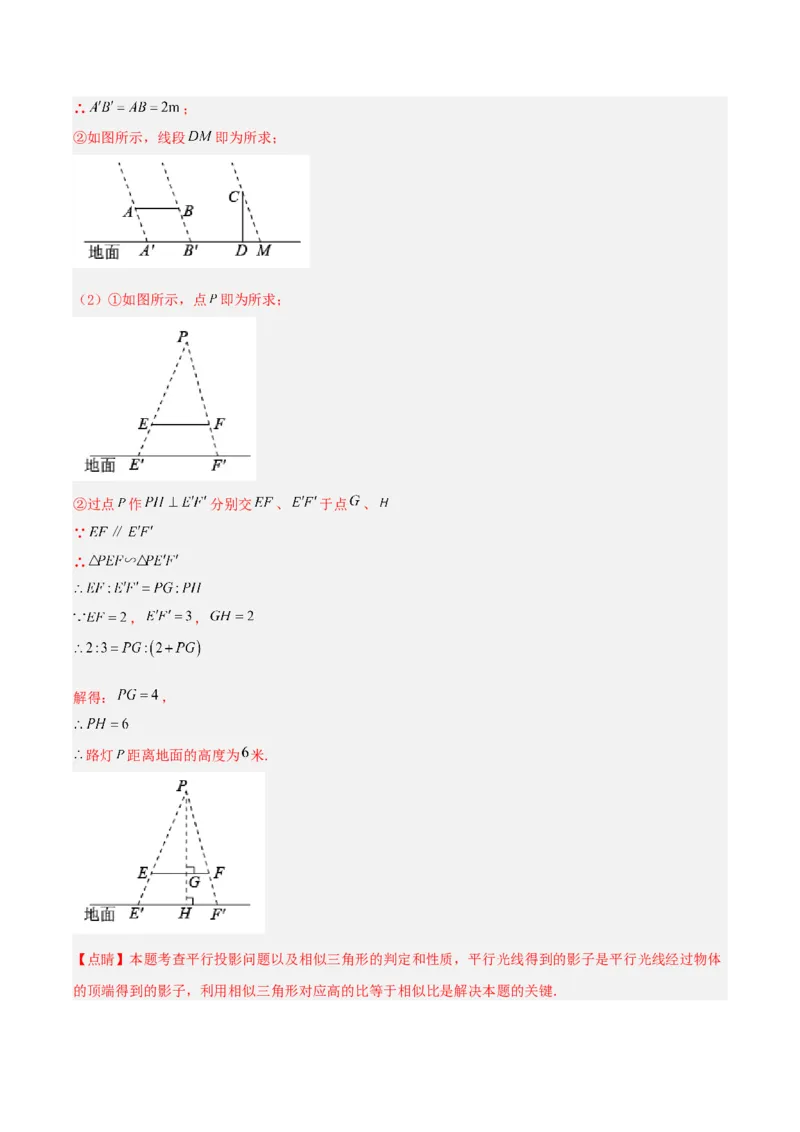 第二十九章投影与视图（单元测试）解析版-（人教版）_初中数学_九年级数学下册（人教版）_单元测试