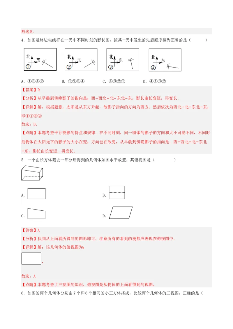 第二十九章投影与视图（单元测试）解析版-（人教版）_初中数学_九年级数学下册（人教版）_单元测试