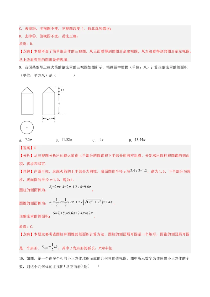 第二十九章投影与视图（单元测试）解析版-（人教版）_初中数学_九年级数学下册（人教版）_单元测试