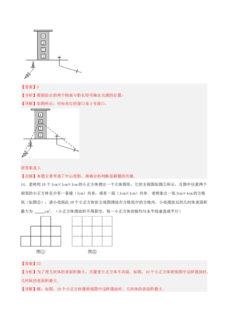 第二十九章投影与视图（单元测试）解析版-（人教版）_初中数学_九年级数学下册（人教版）_单元测试