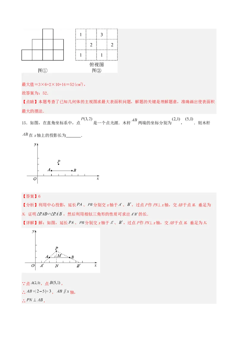 第二十九章投影与视图（单元测试）解析版-（人教版）_初中数学_九年级数学下册（人教版）_单元测试