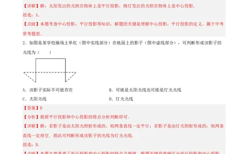 第二十九章投影与视图（单元测试）解析版-（人教版）_初中数学_九年级数学下册（人教版）_单元测试