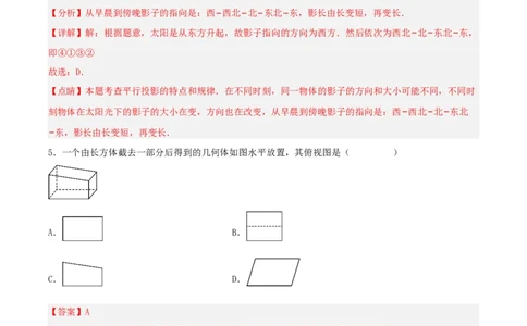 第二十九章投影与视图（单元测试）解析版-（人教版）_初中数学_九年级数学下册（人教版）_单元测试