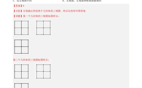 第二十九章投影与视图（单元测试）解析版-（人教版）_初中数学_九年级数学下册（人教版）_单元测试