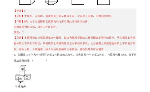 第二十九章投影与视图（单元测试）解析版-（人教版）_初中数学_九年级数学下册（人教版）_单元测试