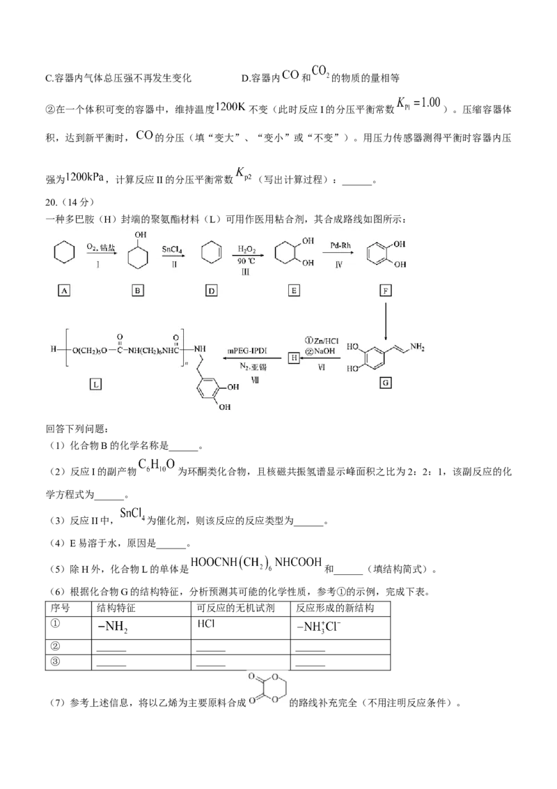 广东省衡水金卷2023届高三开学联考化学含答案_05高考化学_高考模拟题_新高考