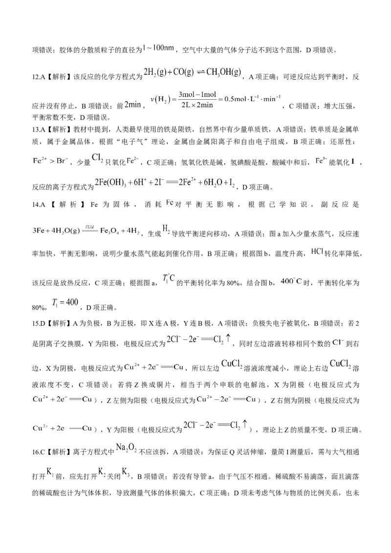 广东省衡水金卷2023届高三开学联考化学含答案_05高考化学_高考模拟题_新高考