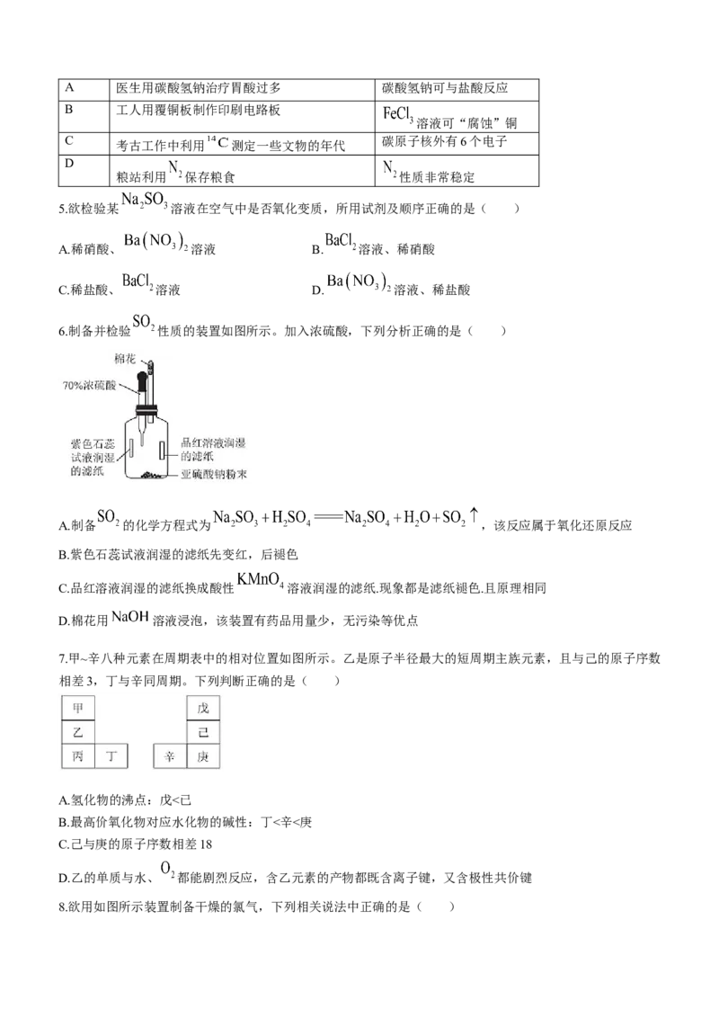 广东省衡水金卷2023届高三开学联考化学含答案_05高考化学_高考模拟题_新高考