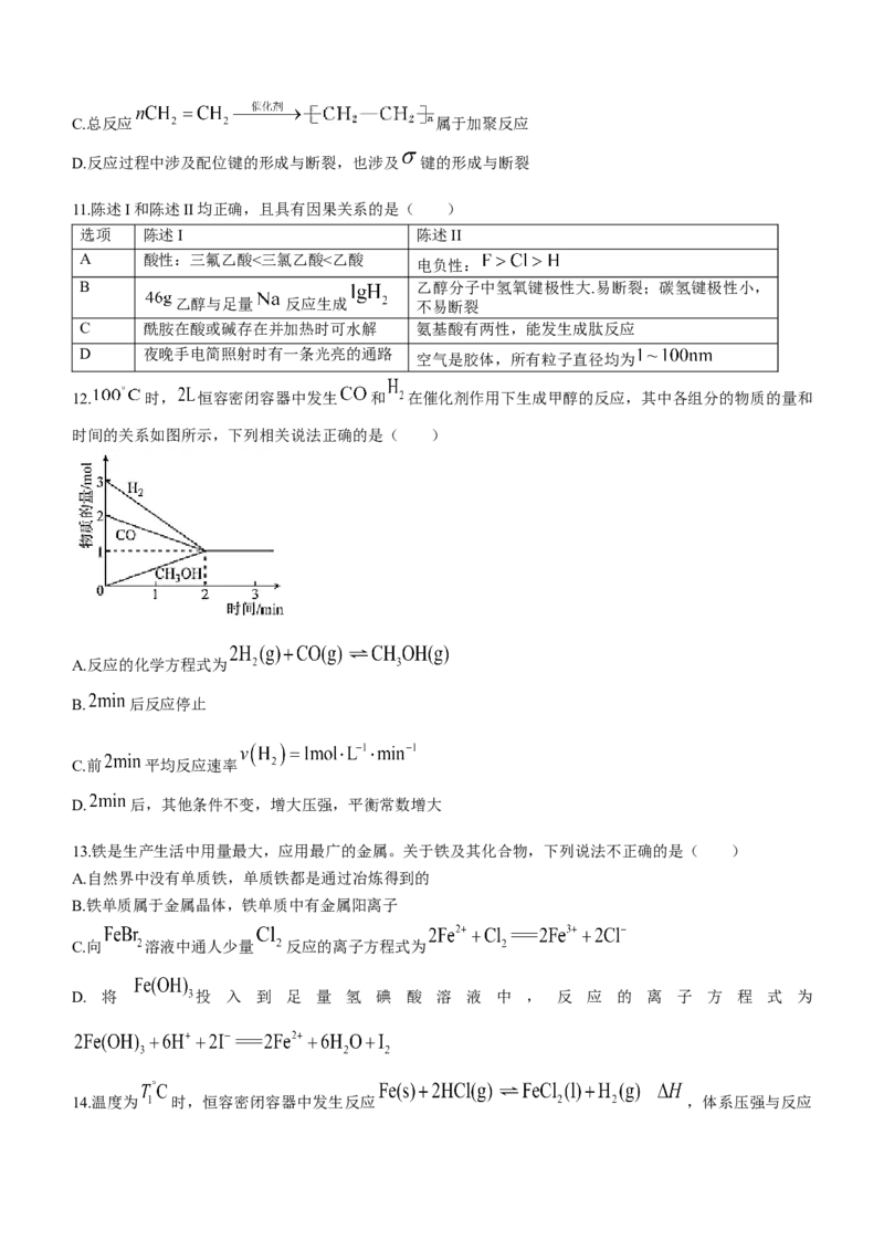广东省衡水金卷2023届高三开学联考化学含答案_05高考化学_高考模拟题_新高考