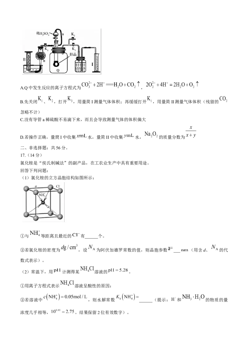 广东省衡水金卷2023届高三开学联考化学含答案_05高考化学_高考模拟题_新高考
