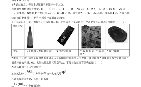 广东省衡水金卷2023届高三开学联考化学含答案_05高考化学_高考模拟题_新高考