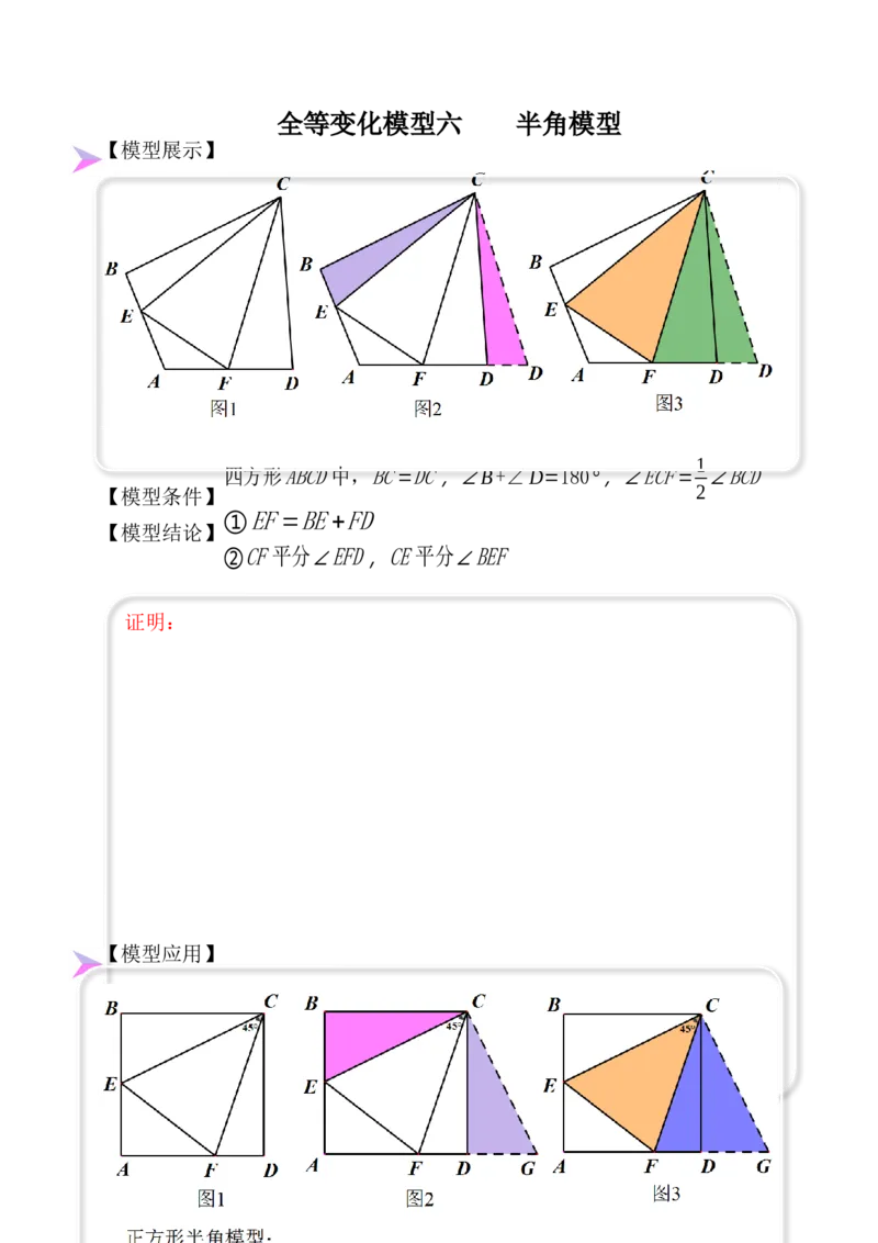 全等变化模型六半角模型（原卷版）_初中数学人教版_8上-初中数学人教版_旧版_07专项讲练_八年级数学上册全等三角形模型图析高分突破（人教版）