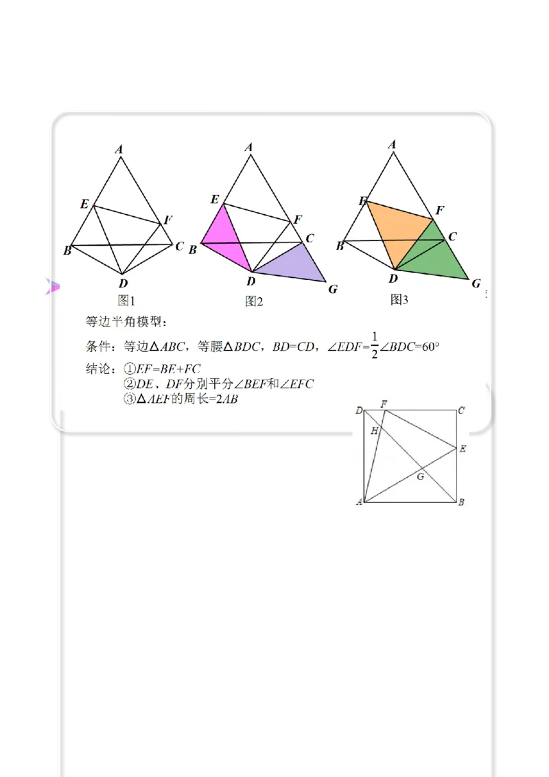 全等变化模型六半角模型（原卷版）_初中数学人教版_8上-初中数学人教版_旧版_07专项讲练_八年级数学上册全等三角形模型图析高分突破（人教版）