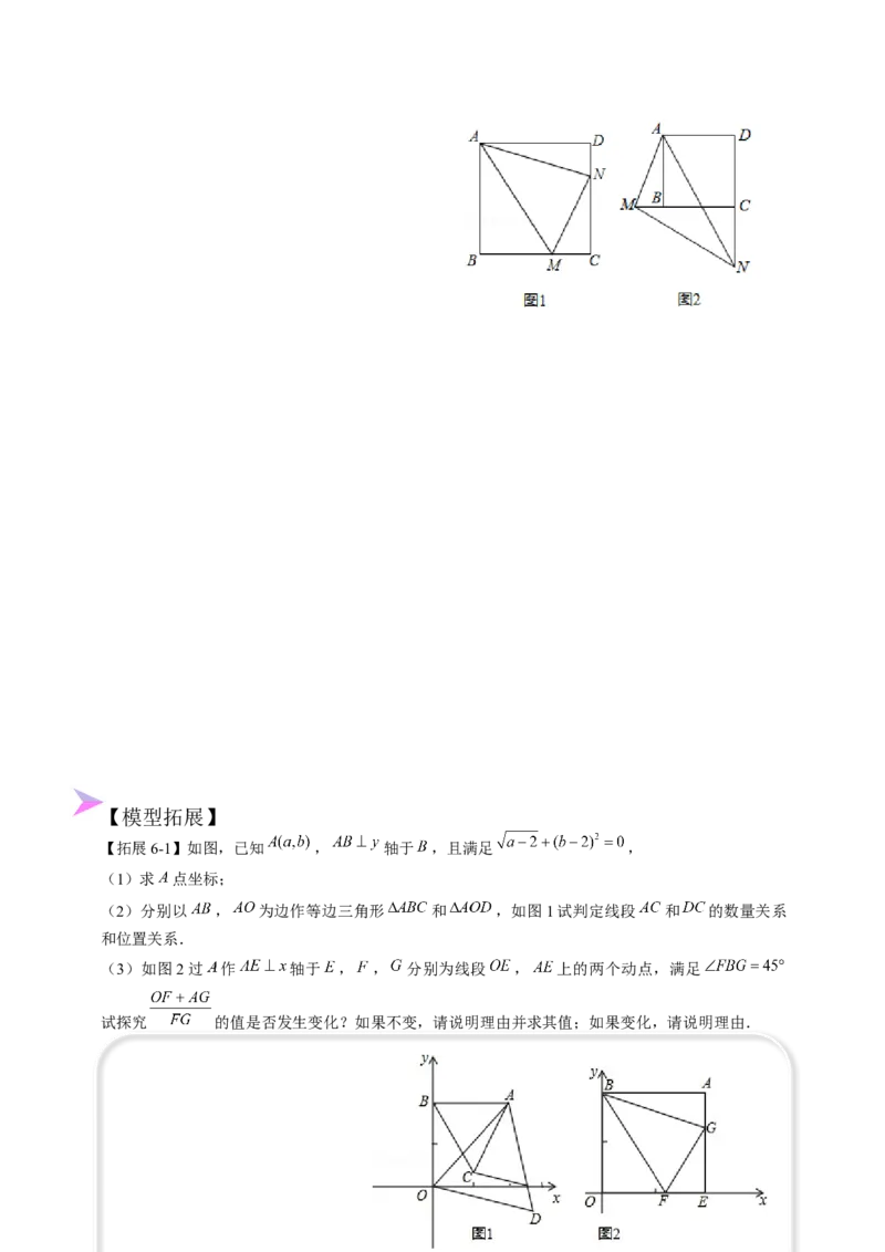 全等变化模型六半角模型（原卷版）_初中数学人教版_8上-初中数学人教版_旧版_07专项讲练_八年级数学上册全等三角形模型图析高分突破（人教版）