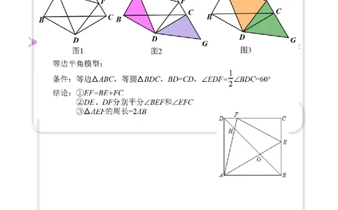 全等变化模型六半角模型（原卷版）_初中数学人教版_8上-初中数学人教版_旧版_07专项讲练_八年级数学上册全等三角形模型图析高分突破（人教版）