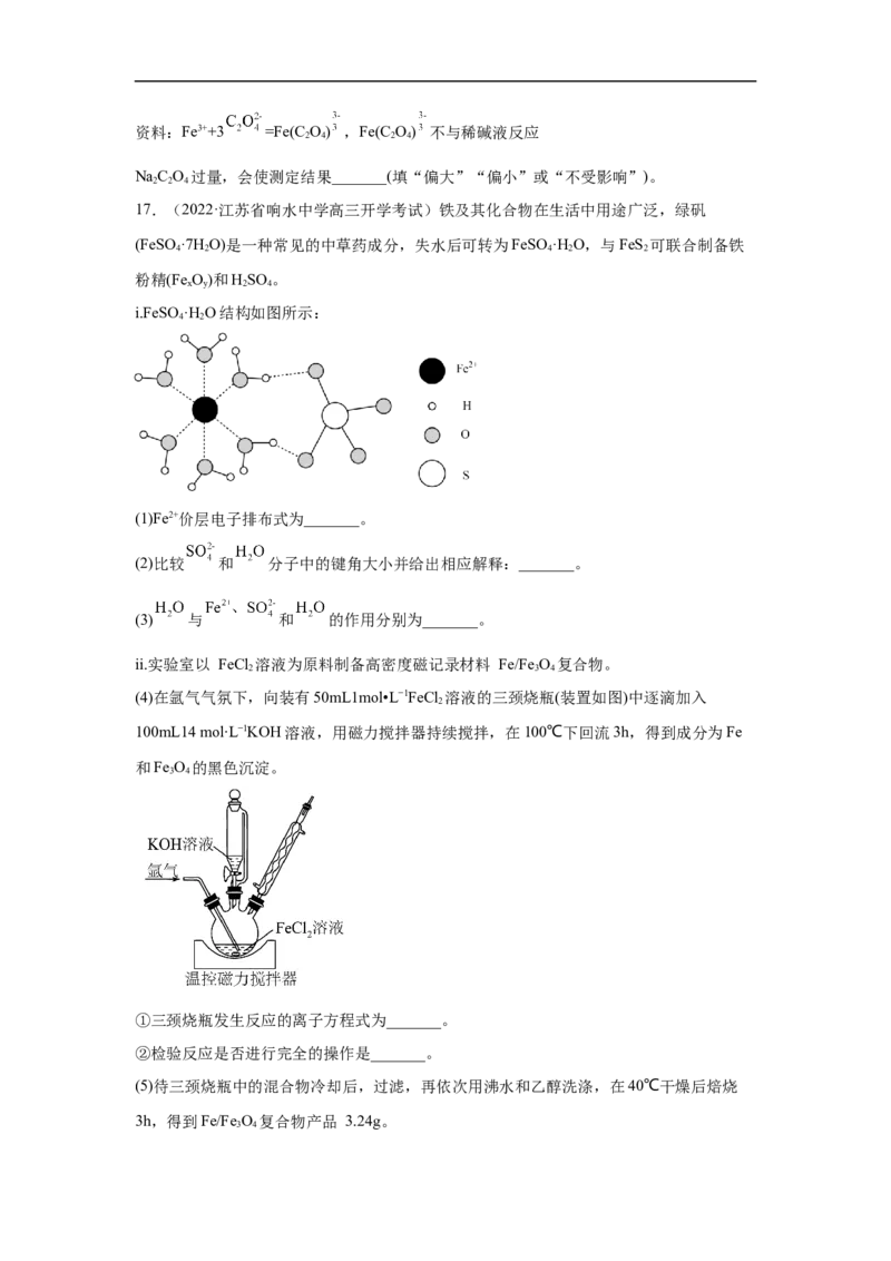 易错点06铁及其化合物-备战2023年高考化学考试易错题（原卷版）_05高考化学_通用版（老高考）复习资料_2023年复习资料_专项复习_备战2023年高考化学考试易错题（全国通用）