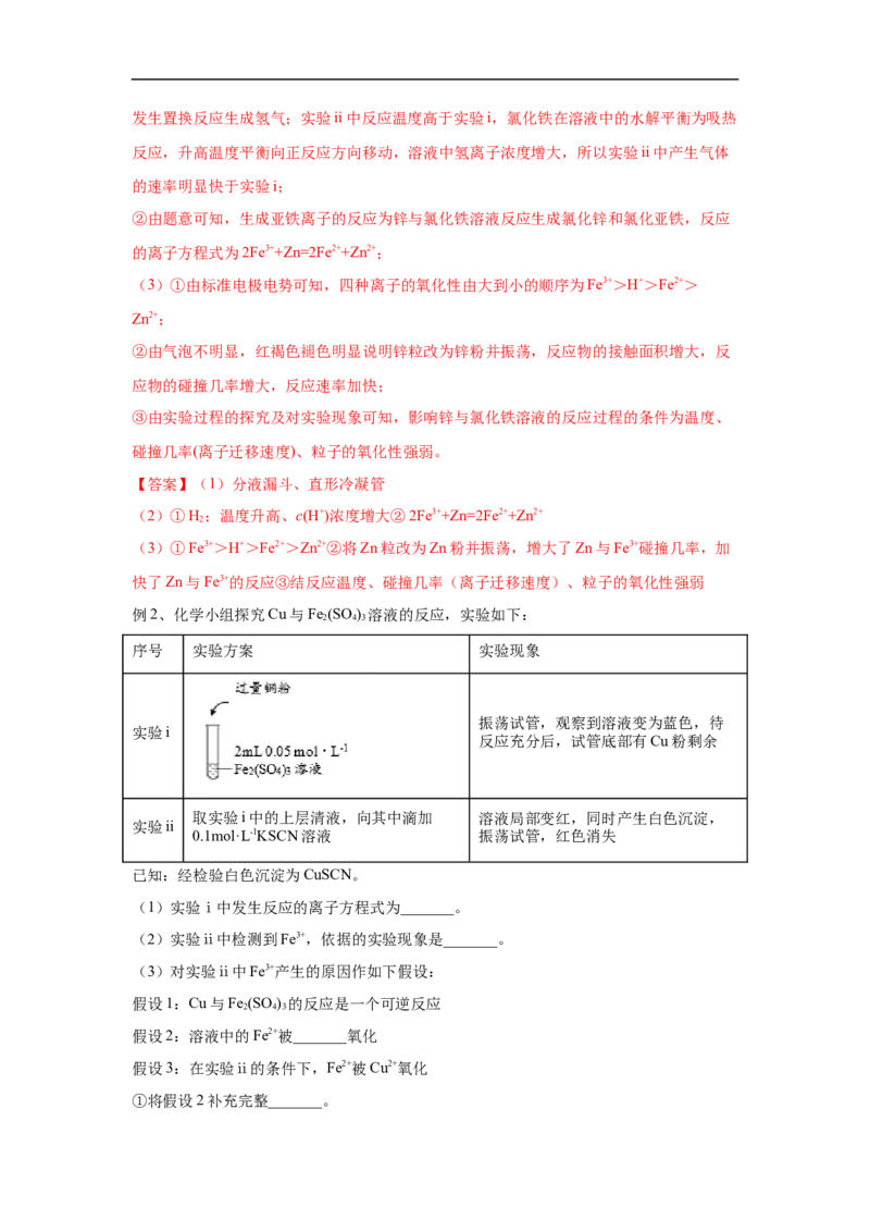 易错点06铁及其化合物-备战2023年高考化学考试易错题（原卷版）_05高考化学_通用版（老高考）复习资料_2023年复习资料_专项复习_备战2023年高考化学考试易错题（全国通用）