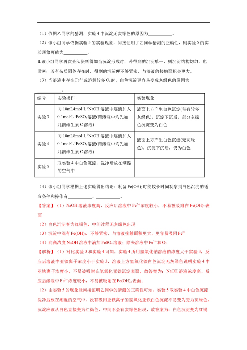 易错点06铁及其化合物-备战2023年高考化学考试易错题（原卷版）_05高考化学_通用版（老高考）复习资料_2023年复习资料_专项复习_备战2023年高考化学考试易错题（全国通用）