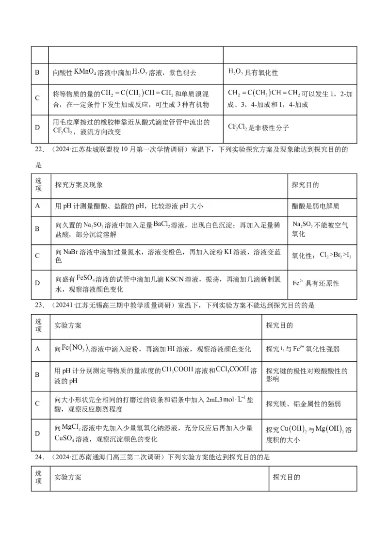 押江苏卷第3、11题化学实验基础（原卷版）_05高考化学_2024年新高考资料_5.2024三轮冲刺_备战2024年高考化学临考题号押题（江苏专用）322863014