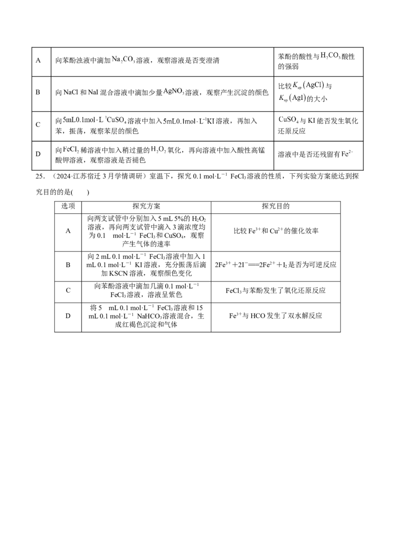 押江苏卷第3、11题化学实验基础（原卷版）_05高考化学_2024年新高考资料_5.2024三轮冲刺_备战2024年高考化学临考题号押题（江苏专用）322863014
