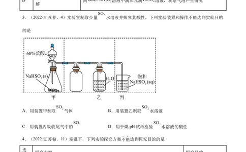 押江苏卷第3、11题化学实验基础（原卷版）_05高考化学_2024年新高考资料_5.2024三轮冲刺_备战2024年高考化学临考题号押题（江苏专用）322863014