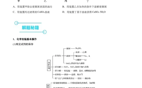 押江苏卷第3、11题化学实验基础（原卷版）_05高考化学_2024年新高考资料_5.2024三轮冲刺_备战2024年高考化学临考题号押题（江苏专用）322863014