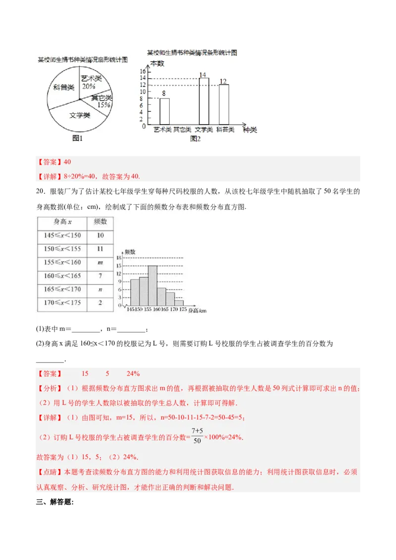 第十章数据的收集、整理与描述达标检测（解析版）_初中数学人教版_7下-初中数学人教版_7下-初中数学人教版（旧版）赠送_06习题试卷_2单元测试_单元测试（第3套）