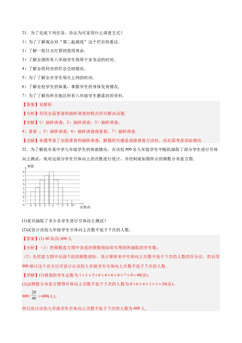 第十章数据的收集、整理与描述达标检测（解析版）_初中数学人教版_7下-初中数学人教版_7下-初中数学人教版（旧版）赠送_06习题试卷_2单元测试_单元测试（第3套）