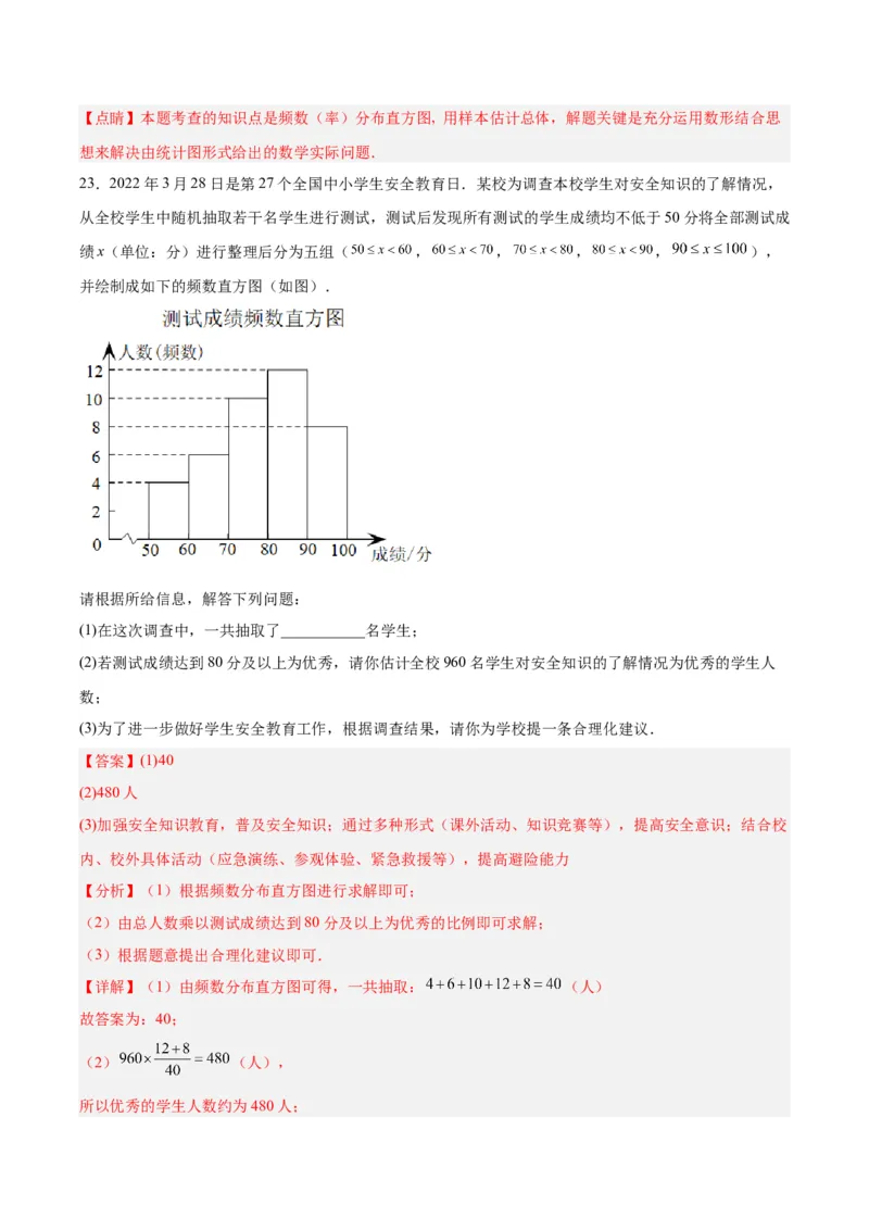 第十章数据的收集、整理与描述达标检测（解析版）_初中数学人教版_7下-初中数学人教版_7下-初中数学人教版（旧版）赠送_06习题试卷_2单元测试_单元测试（第3套）