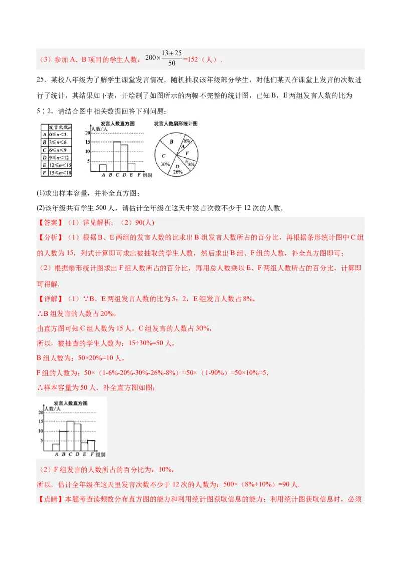 第十章数据的收集、整理与描述达标检测（解析版）_初中数学人教版_7下-初中数学人教版_7下-初中数学人教版（旧版）赠送_06习题试卷_2单元测试_单元测试（第3套）