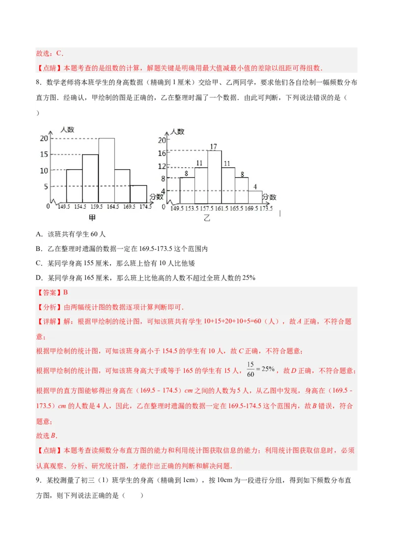第十章数据的收集、整理与描述达标检测（解析版）_初中数学人教版_7下-初中数学人教版_7下-初中数学人教版（旧版）赠送_06习题试卷_2单元测试_单元测试（第3套）