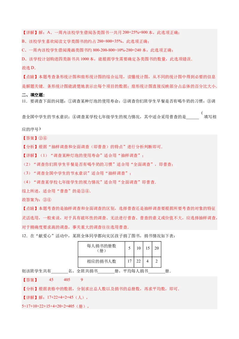 第十章数据的收集、整理与描述达标检测（解析版）_初中数学人教版_7下-初中数学人教版_7下-初中数学人教版（旧版）赠送_06习题试卷_2单元测试_单元测试（第3套）
