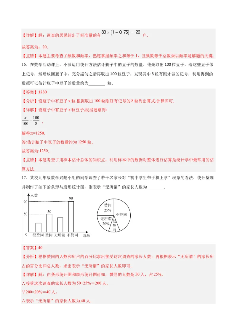 第十章数据的收集、整理与描述达标检测（解析版）_初中数学人教版_7下-初中数学人教版_7下-初中数学人教版（旧版）赠送_06习题试卷_2单元测试_单元测试（第3套）