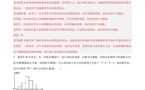 第十章数据的收集、整理与描述达标检测（解析版）_初中数学人教版_7下-初中数学人教版_7下-初中数学人教版（旧版）赠送_06习题试卷_2单元测试_单元测试（第3套）