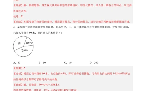 第十章数据的收集、整理与描述达标检测（解析版）_初中数学人教版_7下-初中数学人教版_7下-初中数学人教版（旧版）赠送_06习题试卷_2单元测试_单元测试（第3套）