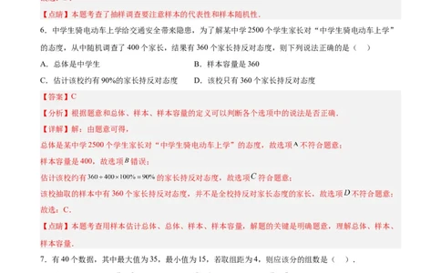 第十章数据的收集、整理与描述达标检测（解析版）_初中数学人教版_7下-初中数学人教版_7下-初中数学人教版（旧版）赠送_06习题试卷_2单元测试_单元测试（第3套）